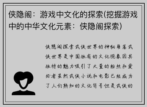 侠隐阁：游戏中文化的探索(挖掘游戏中的中华文化元素：侠隐阁探索)