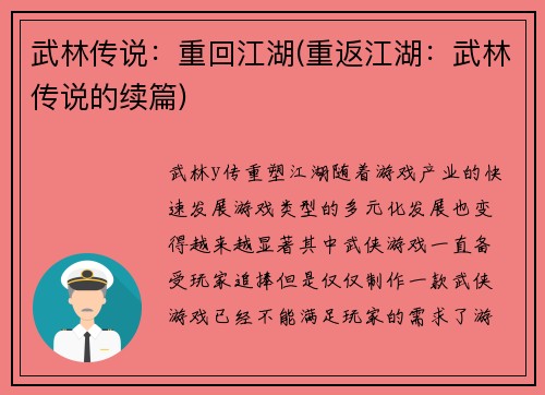 武林传说：重回江湖(重返江湖：武林传说的续篇)