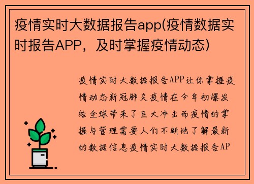 疫情实时大数据报告app(疫情数据实时报告APP，及时掌握疫情动态)