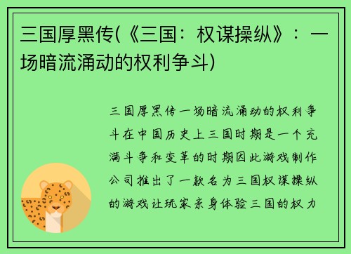 三国厚黑传(《三国：权谋操纵》：一场暗流涌动的权利争斗)