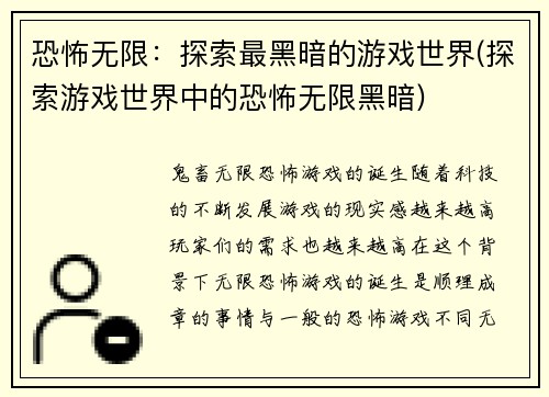 恐怖无限：探索最黑暗的游戏世界(探索游戏世界中的恐怖无限黑暗)