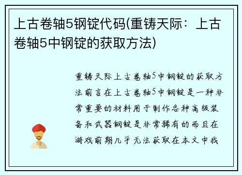上古卷轴5钢锭代码(重铸天际：上古卷轴5中钢锭的获取方法)