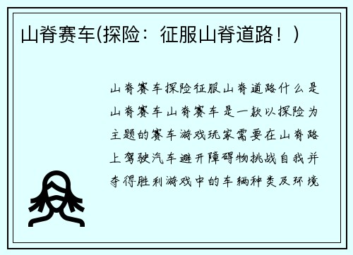 山脊赛车(探险：征服山脊道路！)