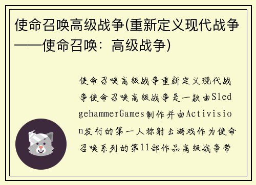 使命召唤高级战争(重新定义现代战争——使命召唤：高级战争)