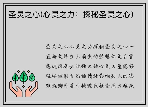 圣灵之心(心灵之力：探秘圣灵之心)