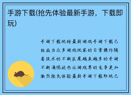 手游下载(抢先体验最新手游，下载即玩)