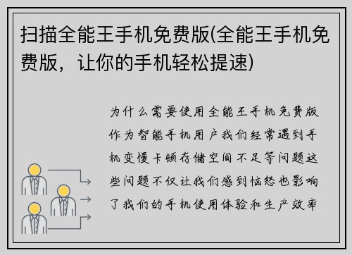 扫描全能王手机免费版(全能王手机免费版，让你的手机轻松提速)